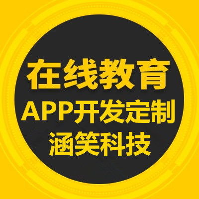 智慧教育新引擎 重慶在線教育軟件開發與APP定制助力數字化轉型